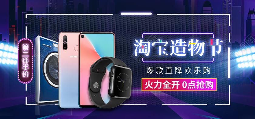 电商电子产品宣传手机淘宝海报家电